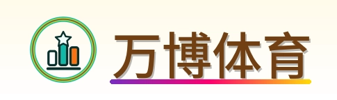 万博体育 Logo